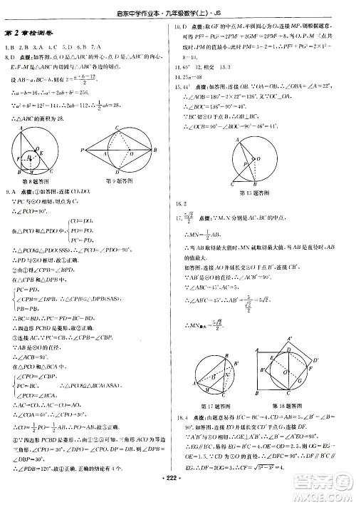 龙门书局2020秋启东中学作业本九年级数学上册SJ苏教版参考答案