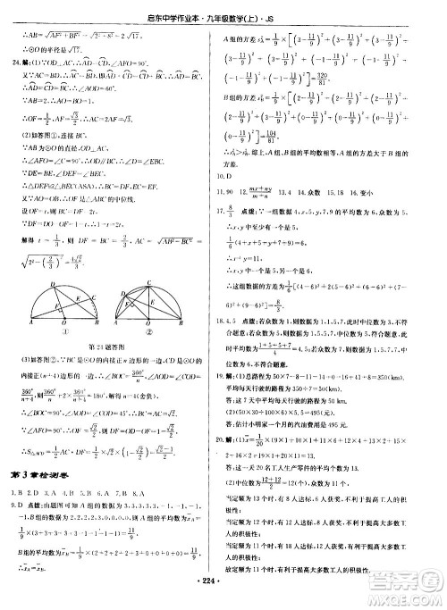 龙门书局2020秋启东中学作业本九年级数学上册SJ苏教版参考答案