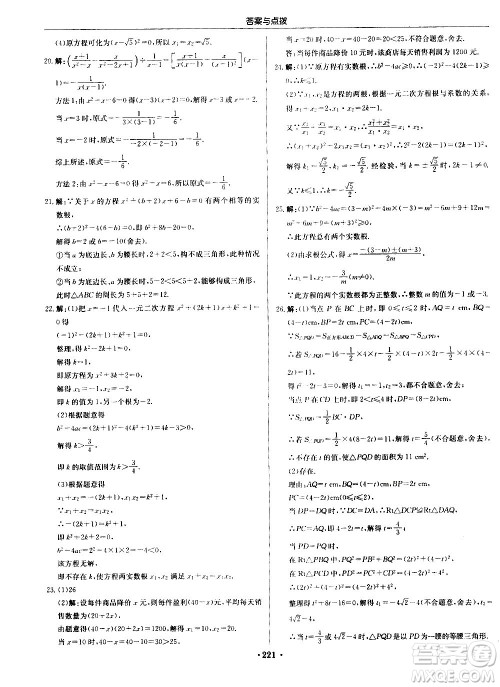 龙门书局2020秋启东中学作业本九年级数学上册SJ苏教版参考答案