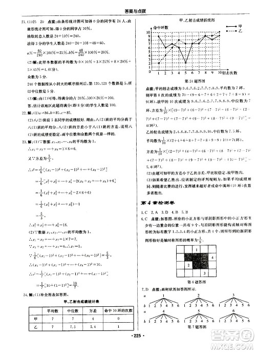 龙门书局2020秋启东中学作业本九年级数学上册SJ苏教版参考答案