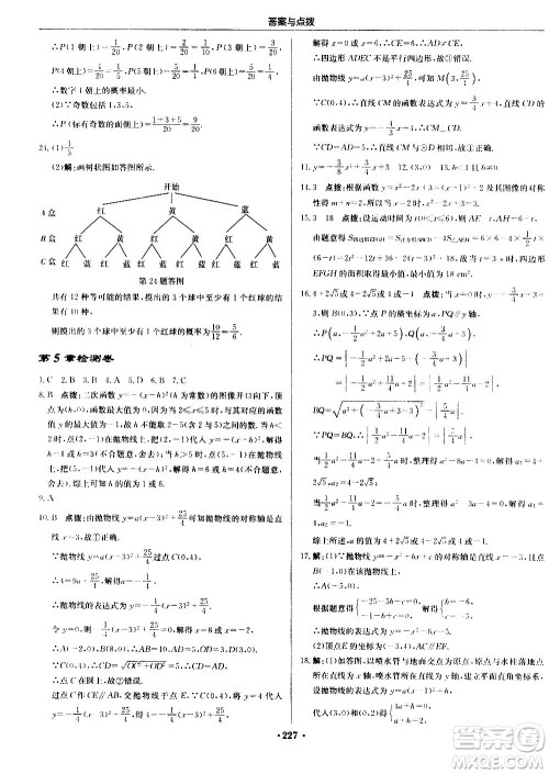 龙门书局2020秋启东中学作业本九年级数学上册SJ苏教版参考答案