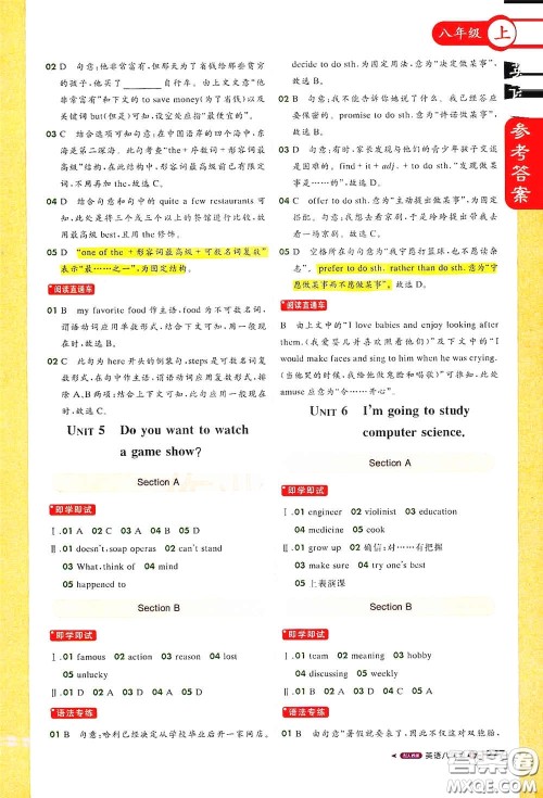 北京教育出版社2020秋1+1轻巧夺冠课堂直播八年级英语上册人教版答案