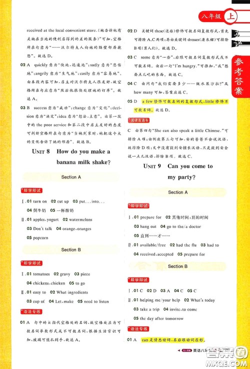 北京教育出版社2020秋1+1轻巧夺冠课堂直播八年级英语上册人教版答案