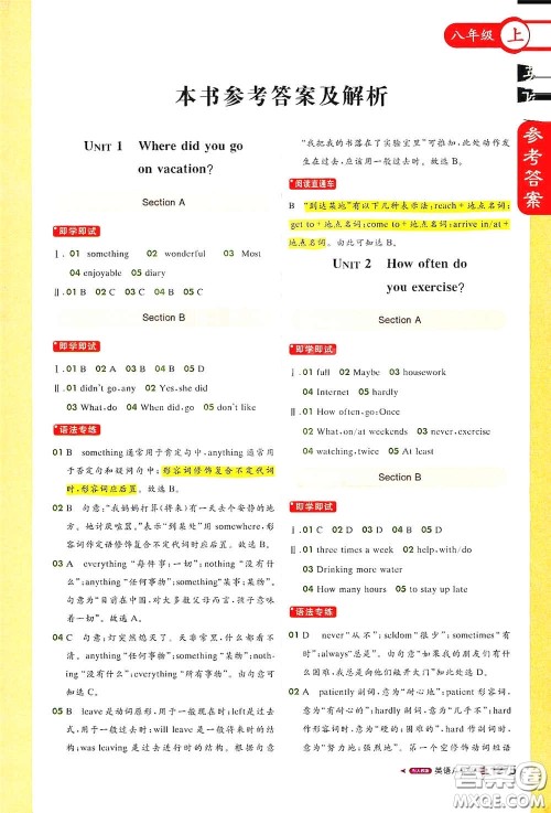 北京教育出版社2020秋1+1轻巧夺冠课堂直播八年级英语上册人教版答案