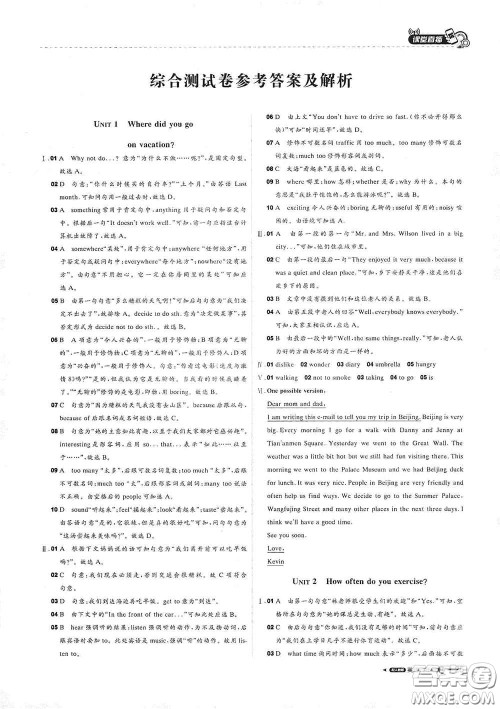 北京教育出版社2020秋1+1轻巧夺冠课堂直播八年级英语上册人教版答案 北京教育出版社2020秋1+1轻巧夺冠课堂直播八年级英语上册人教版答案