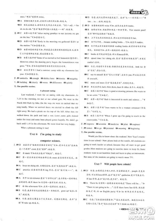 北京教育出版社2020秋1+1轻巧夺冠课堂直播八年级英语上册人教版答案