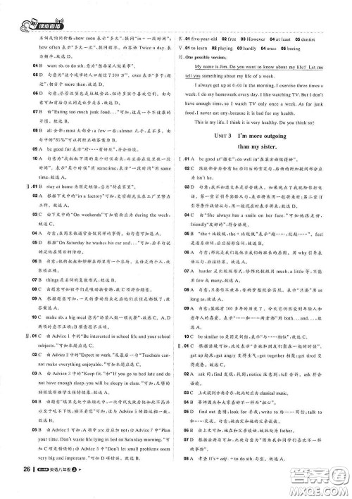 北京教育出版社2020秋1+1轻巧夺冠课堂直播八年级英语上册人教版答案 北京教育出版社2020秋1+1轻巧夺冠课堂直播八年级英语上册人教版答案