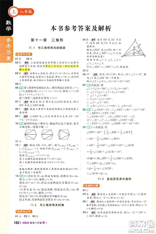 2020秋1+1轻巧夺冠课堂直播八年级数学上册人教版答案