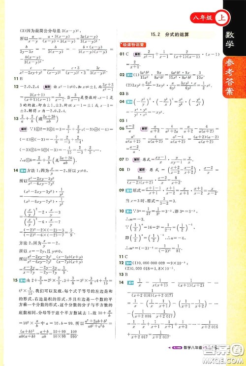 2020秋1+1轻巧夺冠课堂直播八年级数学上册人教版答案