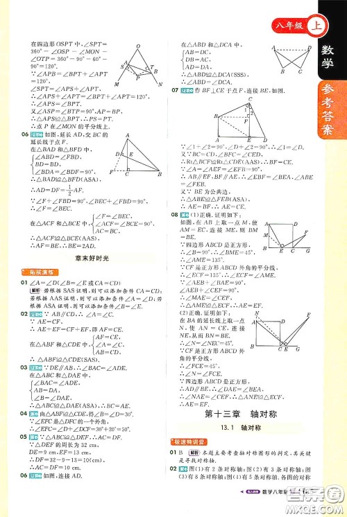 2020秋1+1轻巧夺冠课堂直播八年级数学上册人教版答案