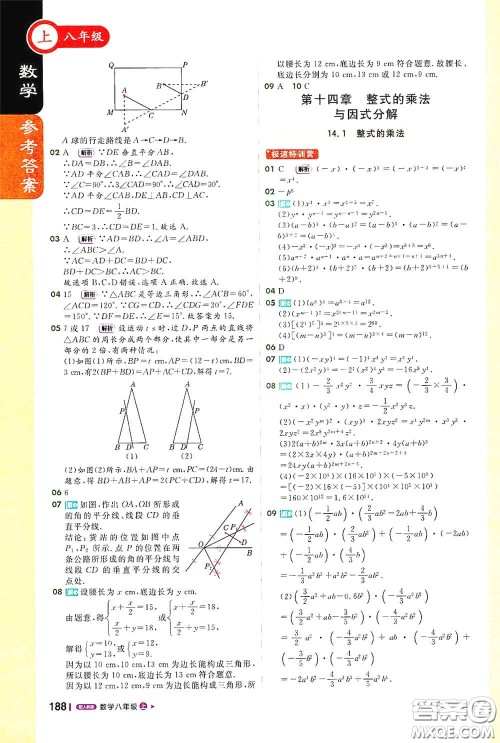 2020秋1+1轻巧夺冠课堂直播八年级数学上册人教版答案