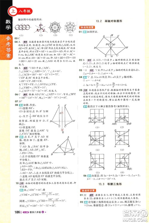 2020秋1+1轻巧夺冠课堂直播八年级数学上册人教版答案