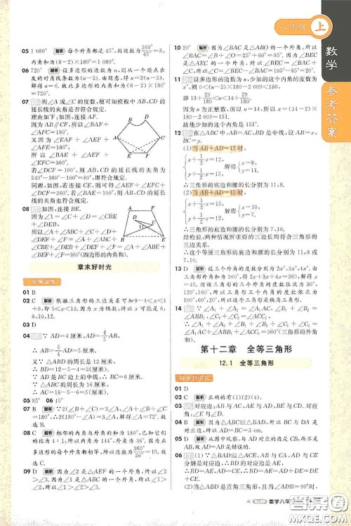 2020秋1+1轻巧夺冠课堂直播八年级数学上册人教版答案