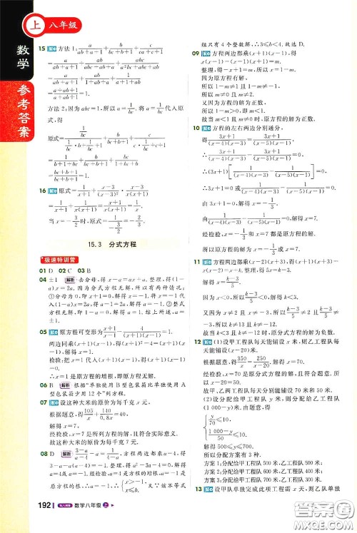 2020秋1+1轻巧夺冠课堂直播八年级数学上册人教版答案