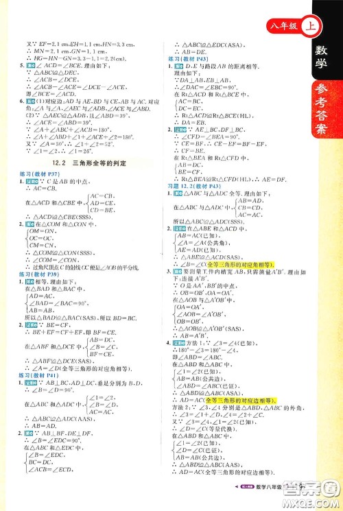 2020秋1+1轻巧夺冠课堂直播八年级数学上册人教版答案