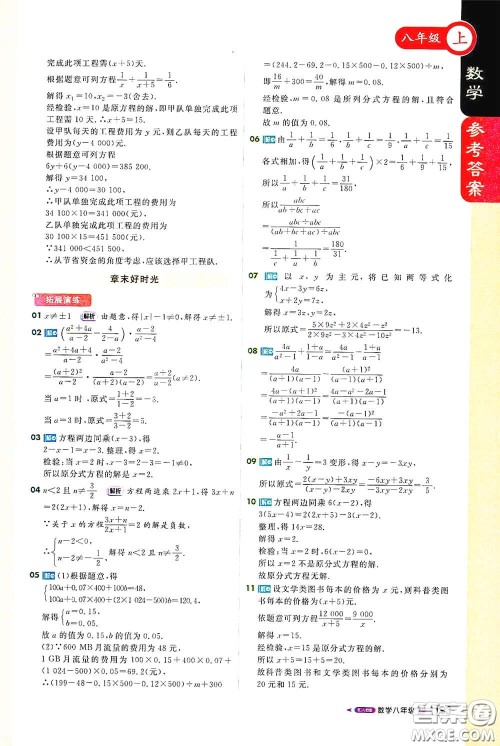 2020秋1+1轻巧夺冠课堂直播八年级数学上册人教版答案
