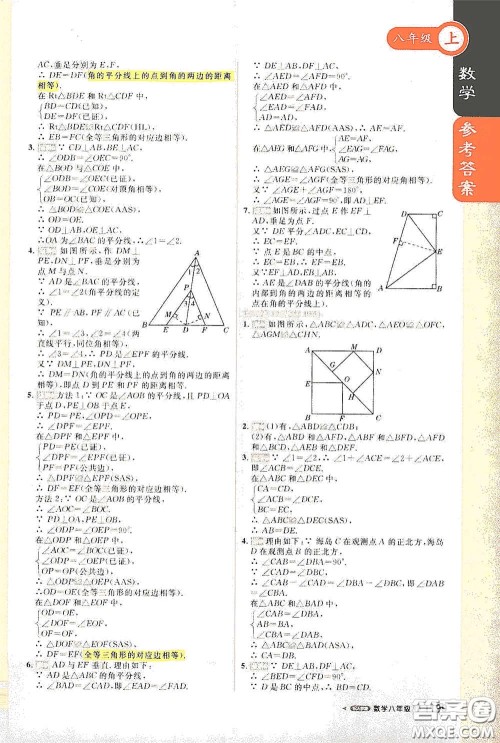 2020秋1+1轻巧夺冠课堂直播八年级数学上册人教版答案