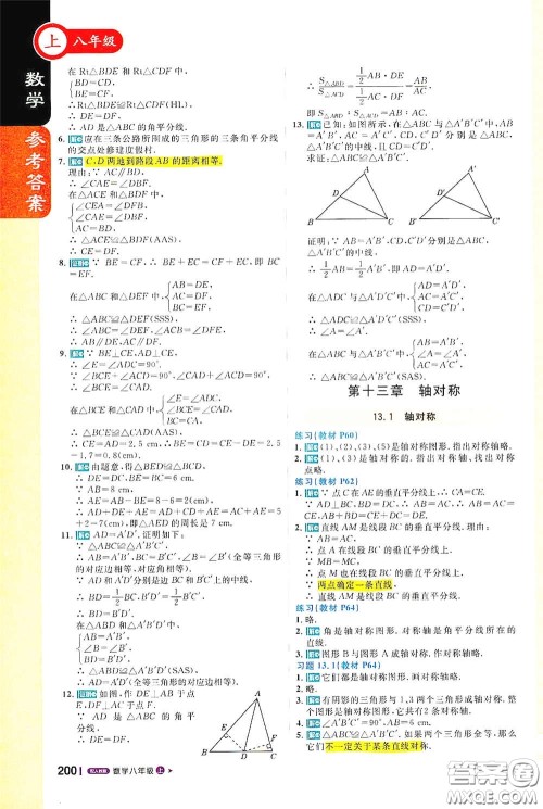 2020秋1+1轻巧夺冠课堂直播八年级数学上册人教版答案