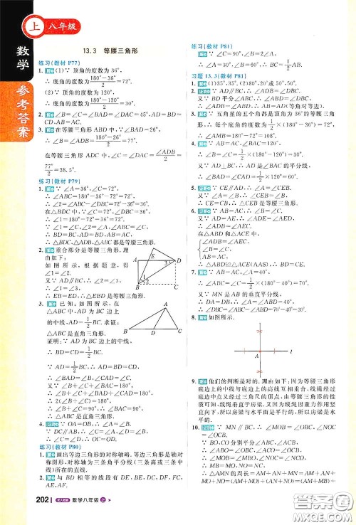 2020秋1+1轻巧夺冠课堂直播八年级数学上册人教版答案