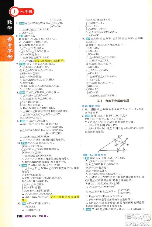 2020秋1+1轻巧夺冠课堂直播八年级数学上册人教版答案