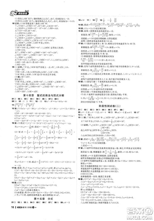 2020秋1+1轻巧夺冠课堂直播八年级数学上册人教版答案