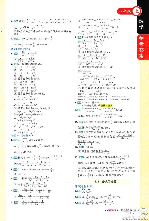 2020秋1+1轻巧夺冠课堂直播八年级数学上册人教版答案