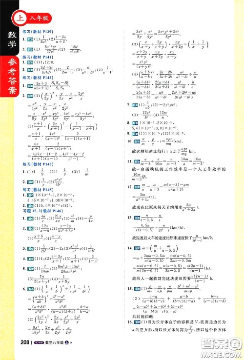 2020秋1+1轻巧夺冠课堂直播八年级数学上册人教版答案