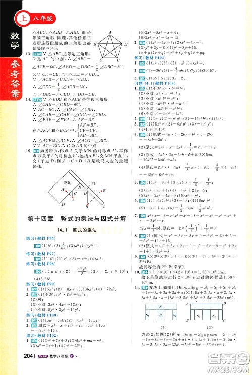 2020秋1+1轻巧夺冠课堂直播八年级数学上册人教版答案