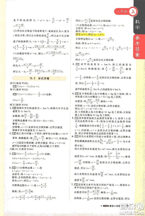 2020秋1+1轻巧夺冠课堂直播八年级数学上册人教版答案