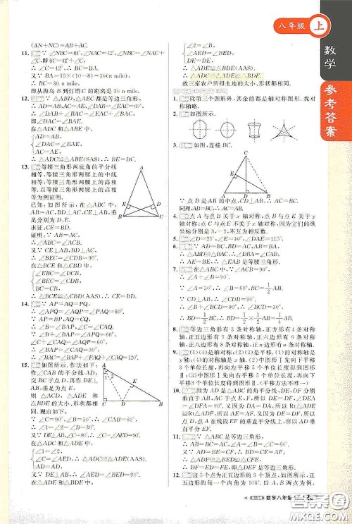 2020秋1+1轻巧夺冠课堂直播八年级数学上册人教版答案