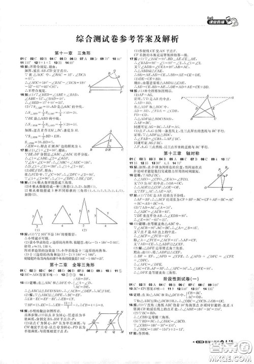 2020秋1+1轻巧夺冠课堂直播八年级数学上册人教版答案