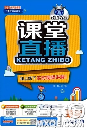 2020秋1+1轻巧夺冠课堂直播八年级数学上册人教版答案