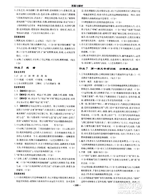 龙门书局2020秋启东中学作业本九年级语文上册R人教版参考答案