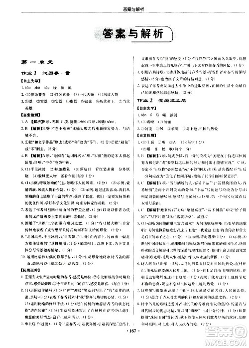 龙门书局2020秋启东中学作业本九年级语文上册R人教版参考答案