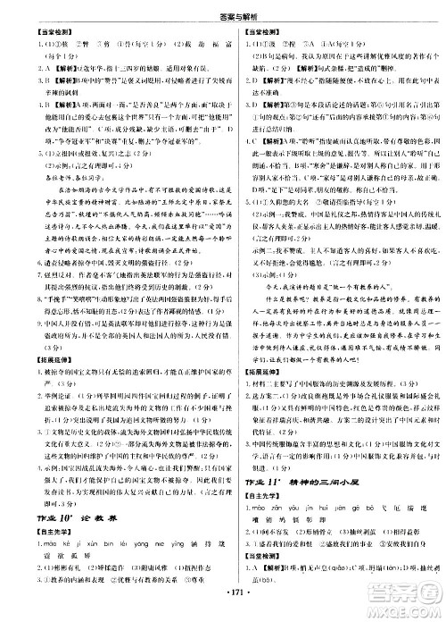 龙门书局2020秋启东中学作业本九年级语文上册R人教版参考答案