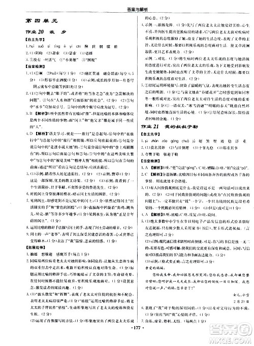 龙门书局2020秋启东中学作业本九年级语文上册R人教版参考答案