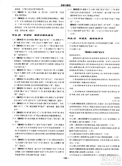 龙门书局2020秋启东中学作业本九年级语文上册R人教版参考答案