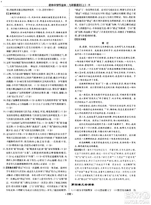 龙门书局2020秋启东中学作业本九年级语文上册R人教版参考答案