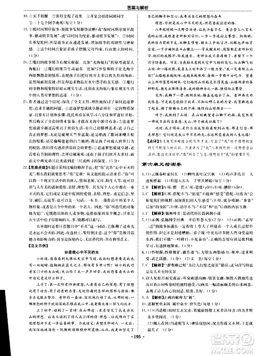 龙门书局2020秋启东中学作业本九年级语文上册R人教版参考答案