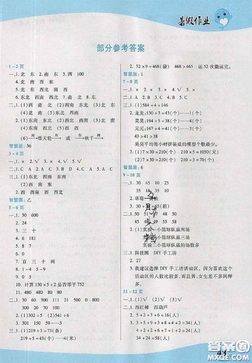 中原农民出版社2020年豫新锐暑假作业三年级数学人教版答案