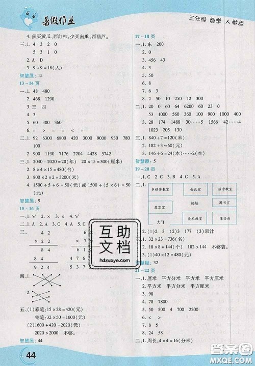 中原农民出版社2020年豫新锐暑假作业三年级数学人教版答案