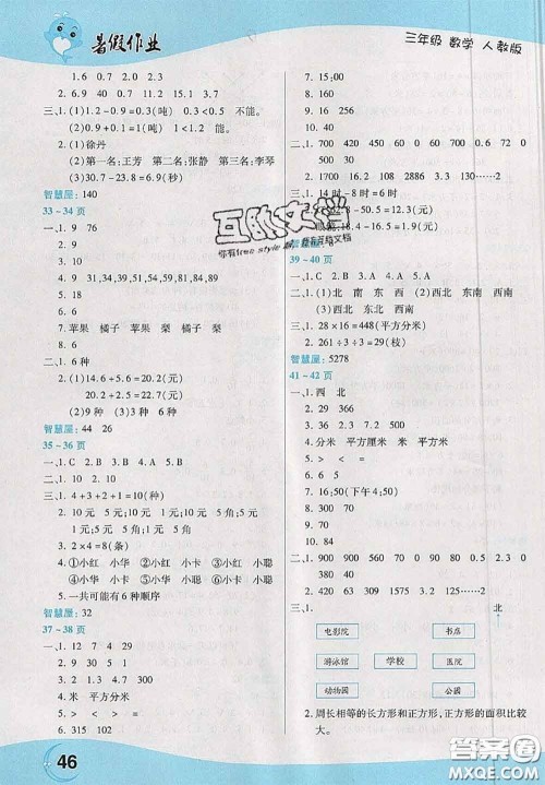 中原农民出版社2020年豫新锐暑假作业三年级数学人教版答案