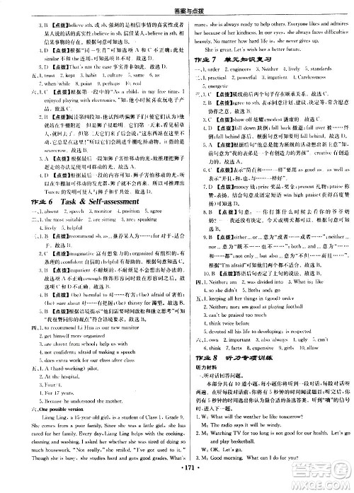 龙门书局2020秋启东中学作业本九年级英语上册YL译林版参考答案