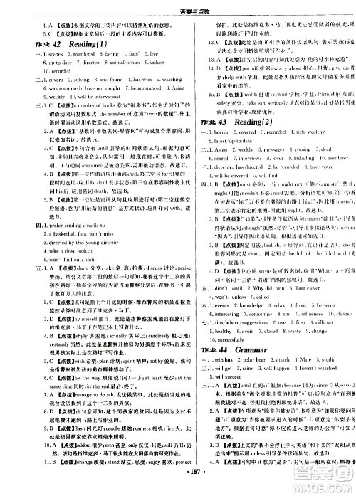 龙门书局2020秋启东中学作业本九年级英语上册YL译林版参考答案