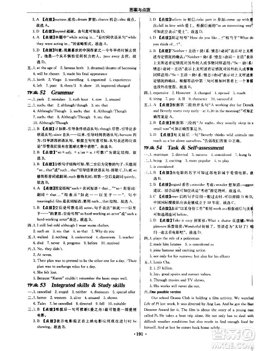 龙门书局2020秋启东中学作业本九年级英语上册YL译林版参考答案