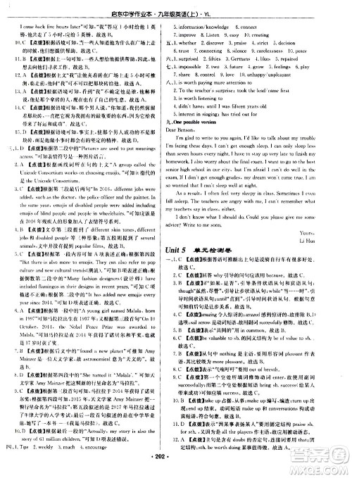 龙门书局2020秋启东中学作业本九年级英语上册YL译林版参考答案