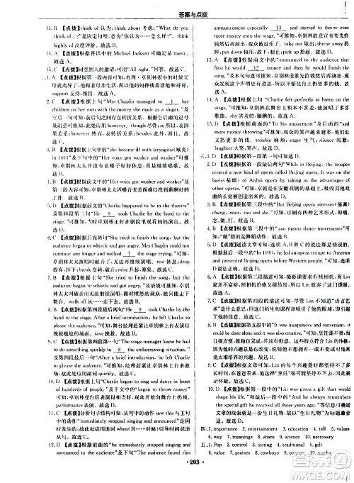 龙门书局2020秋启东中学作业本九年级英语上册YL译林版参考答案