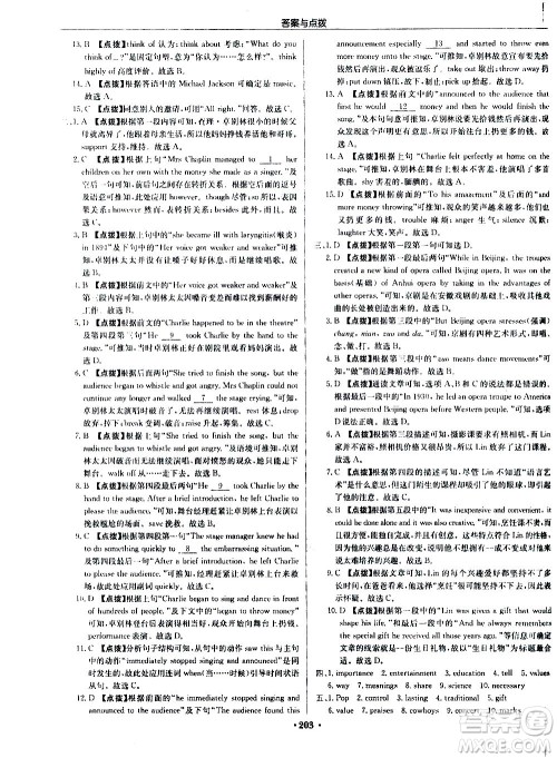 龙门书局2020秋启东中学作业本九年级英语上册YL译林版参考答案