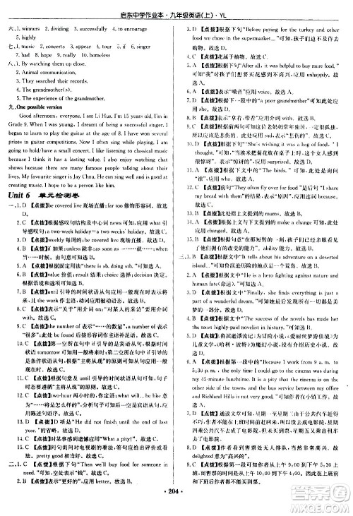 龙门书局2020秋启东中学作业本九年级英语上册YL译林版参考答案