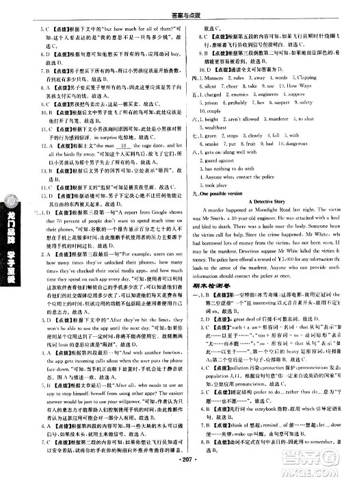 龙门书局2020秋启东中学作业本九年级英语上册YL译林版参考答案